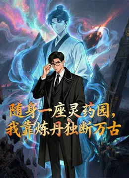 Mang Theo Một Vườn Linh Dược Tôi Độc Đoán Vạn Cổ Bằng Cách Luyện Đan Vietsub - AnimeHay